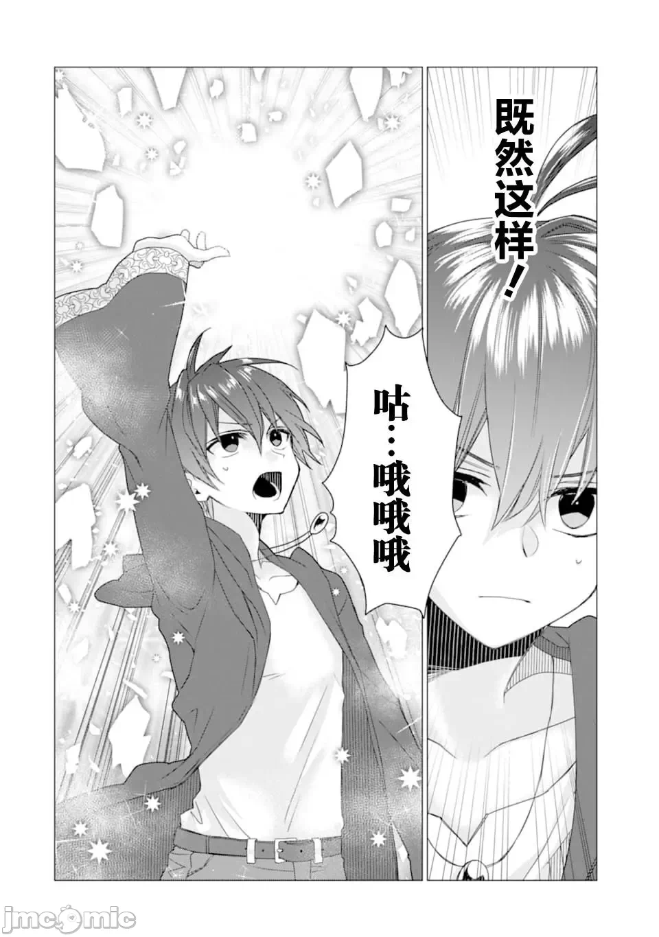 被冒险者开除后作为炼金术师重新启航！ [绿茶汉化组] [佐々木さざめき/绀野贤护/狮子唐/あれっくす] 冒険者をクビになったので、錬金术师として出直します! ~辺境开拓?よし、俺に任せとけ! 第10话 - 12