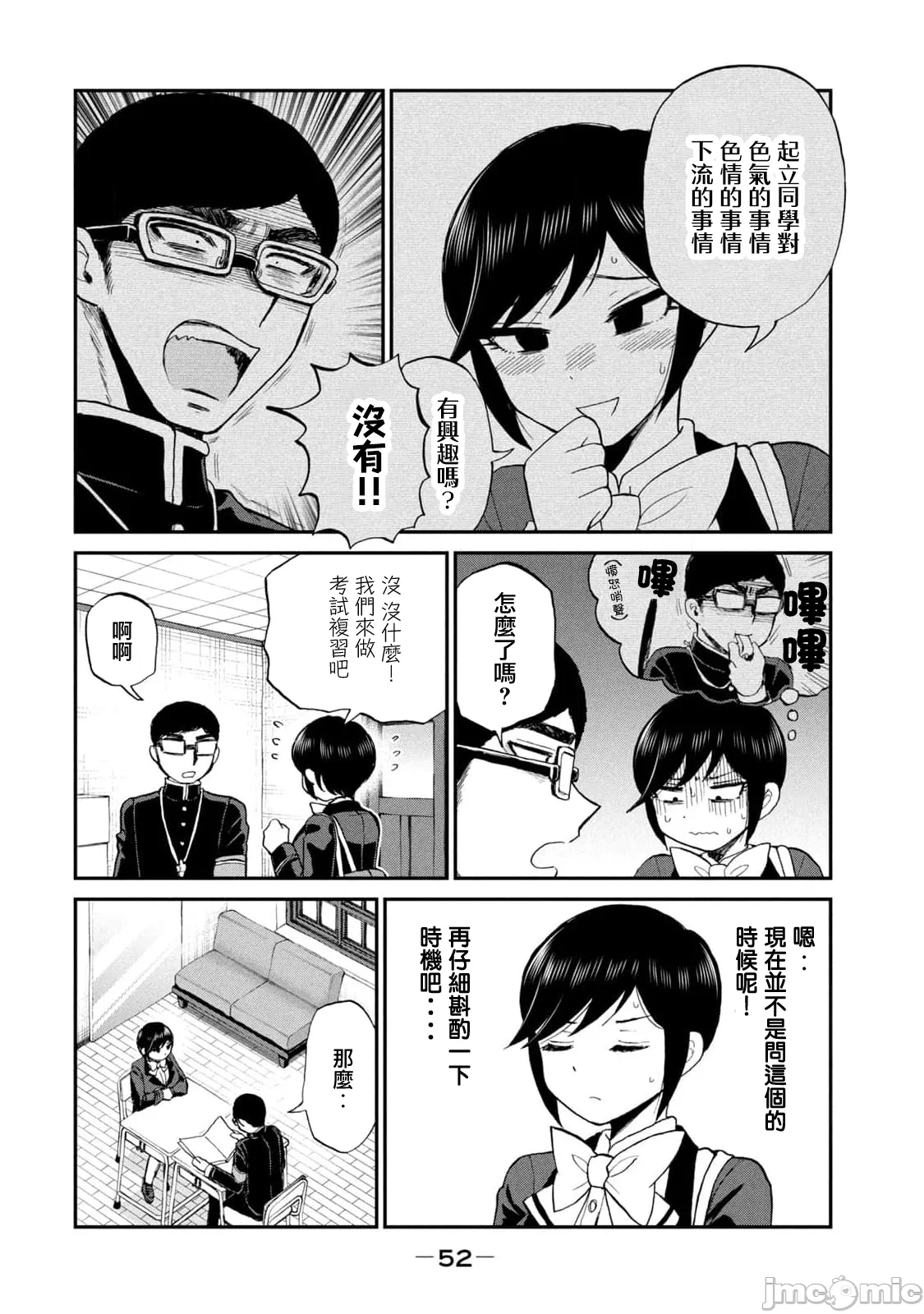 蛮横无理的大小姐正在感到苦闷 [鹅妈妈汉化组] [木下由一] あらくれお嬢様はもんもんしている 第39话 - 8