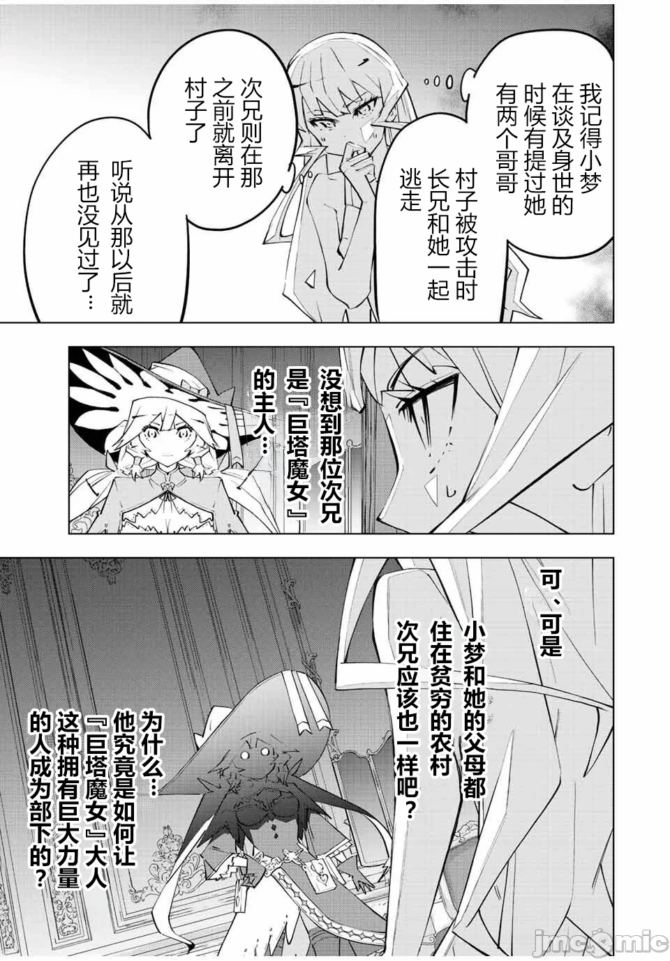 被信赖的伙伴在地下城深处追杀依靠恩惠『无限扭蛋』召唤等级9999的同伴们向世界和原队友復仇还要再补上一句『活该！』 [曲终之时个人汉化] [明镜シスイ、大前贵史] 信じていた仲间达にダンジョン奥地で杀されかけたがギフト『无限ガチャ』でレベル9999の仲间达を手に入れて元パーティーメンバーと世界に復讐&『ざまぁ!』します! 第83话 - 13