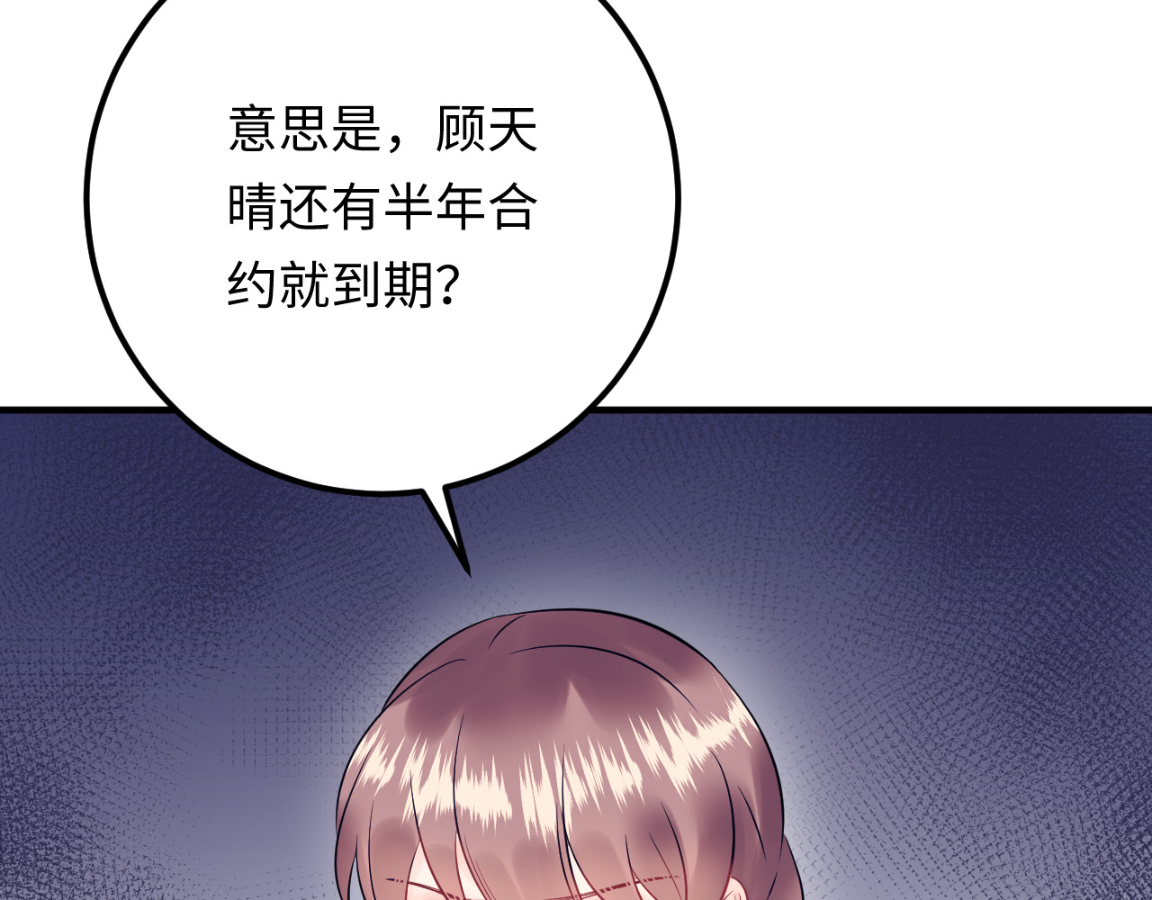 第135话 天晴就是最大的惊喜 第 96 页