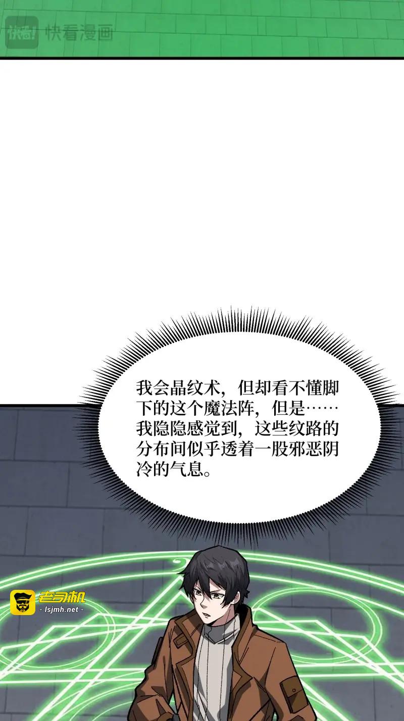 第282话 第281话 世界第一公会 第 57 页