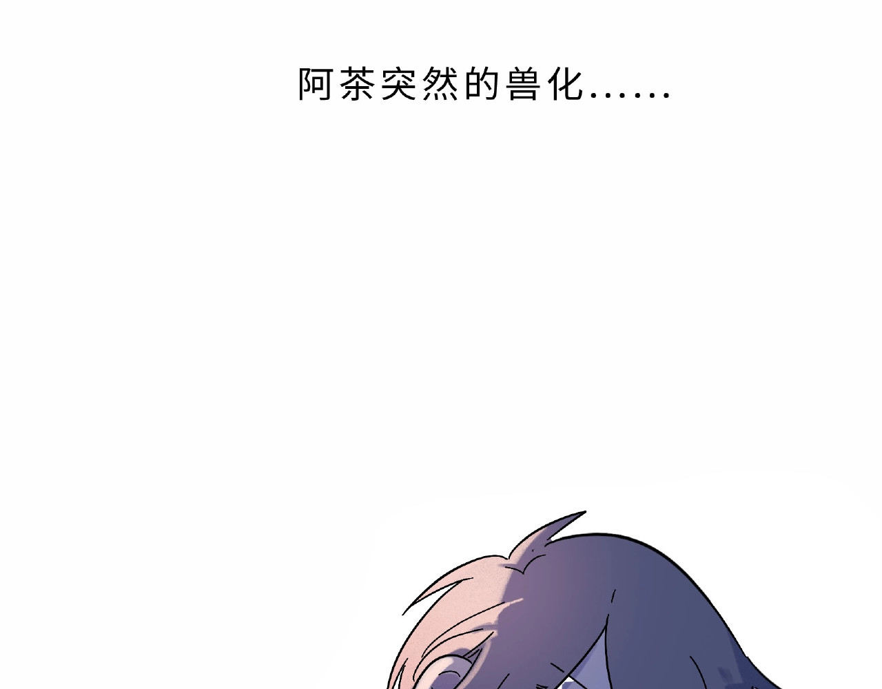 兽人医院7 第 10 页