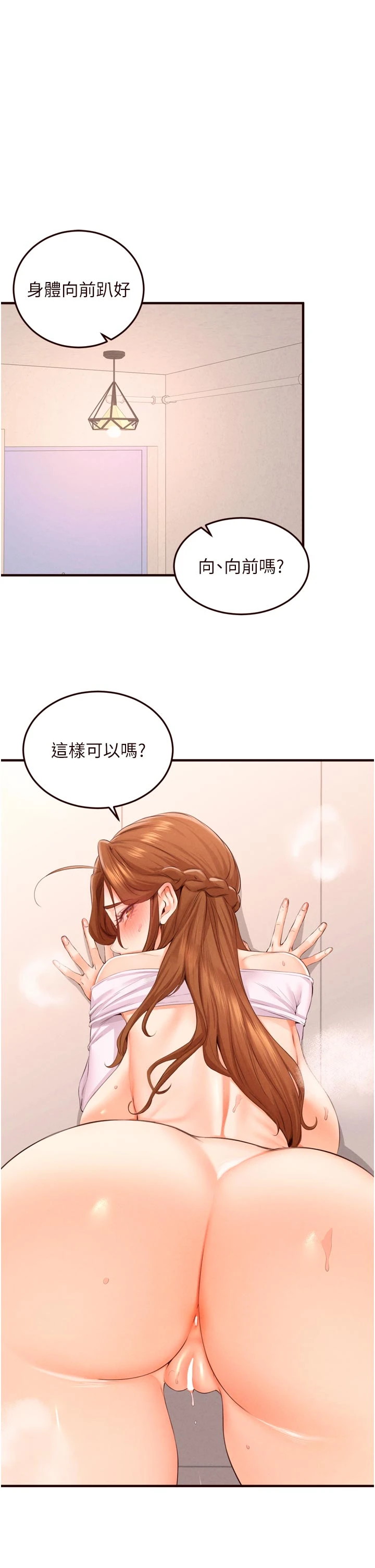 第75话 - 鲍鱼够骚才好吃 第 23 页