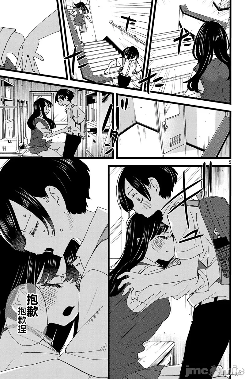 第169话 第 10 页