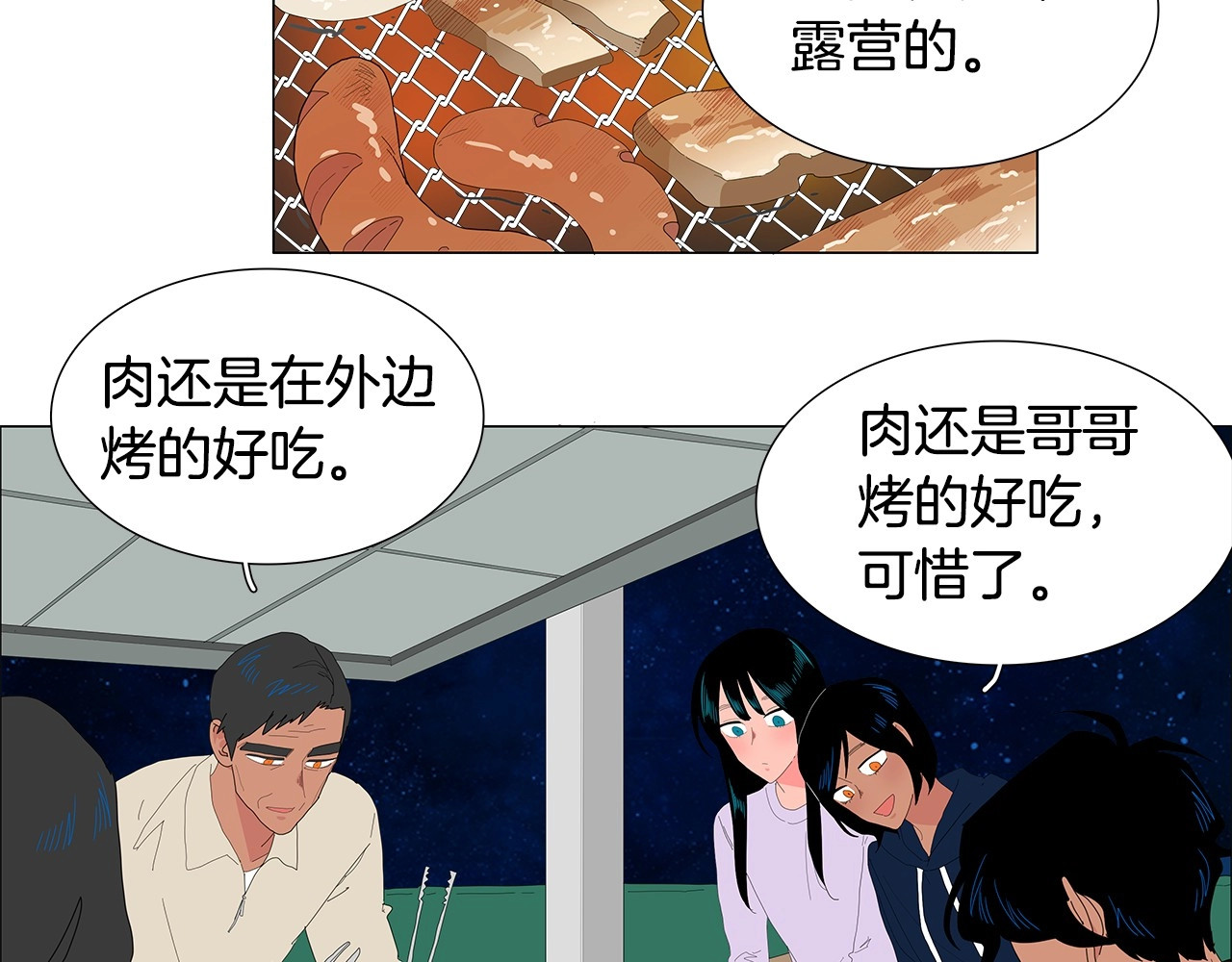 第118话 一起吃烤肉 第 30 页
