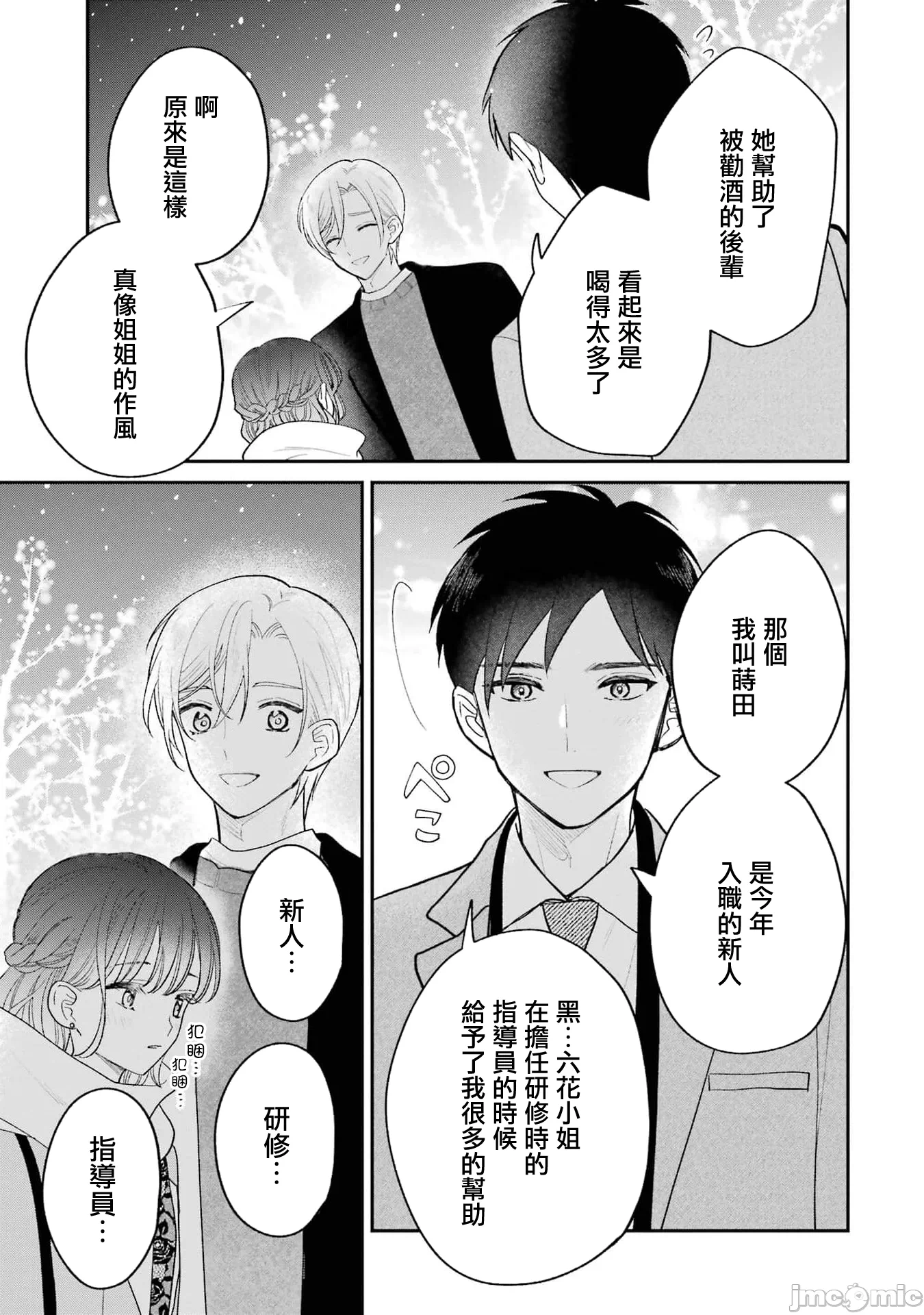 越陷越深的义姊弟恋爱故事 [鹅妈妈汉化组] [饴降あめり] こじれにこじれた义姉弟の话 第7话 - 2