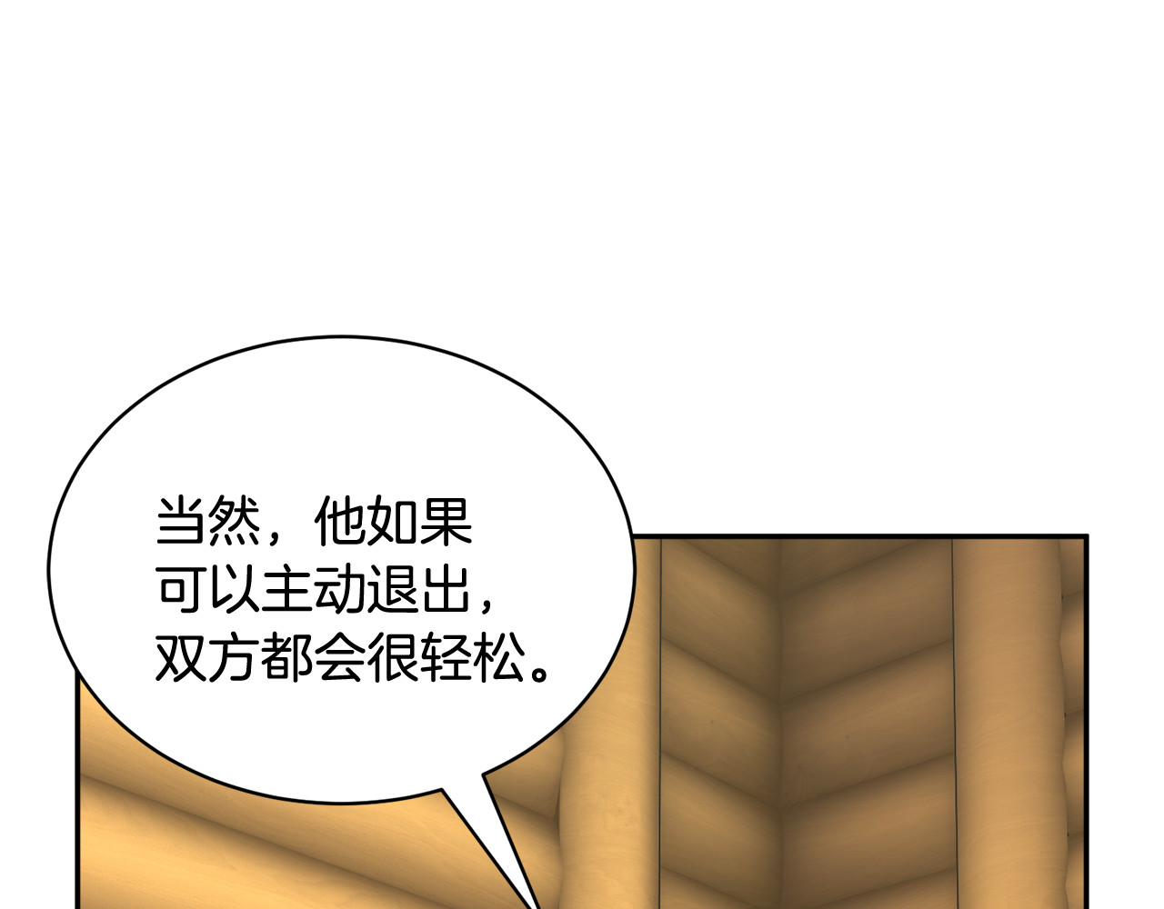 第98话 主动坦白 第 138 页