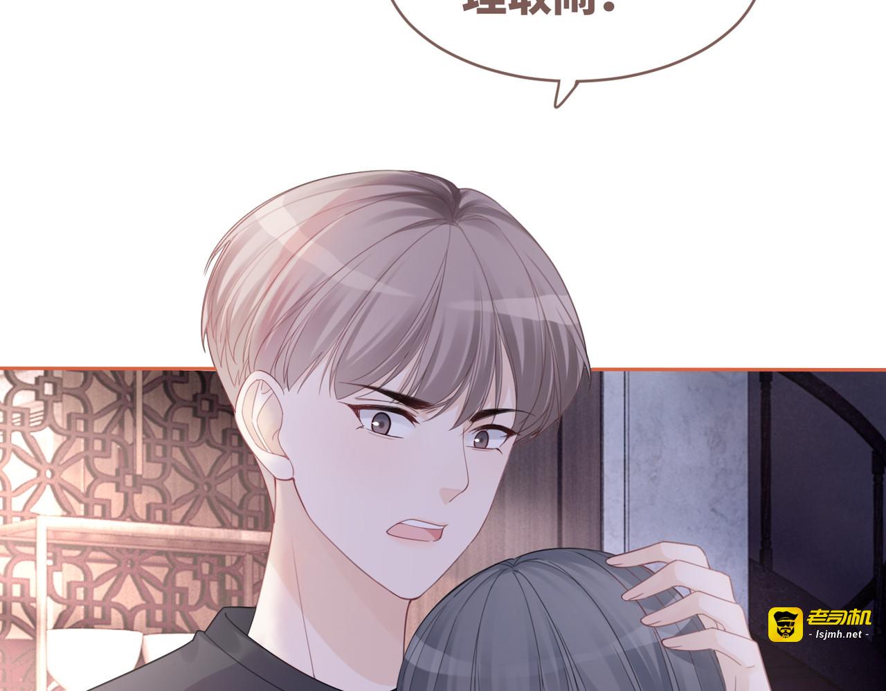 第46话 小公主动心了？ 第 33 页
