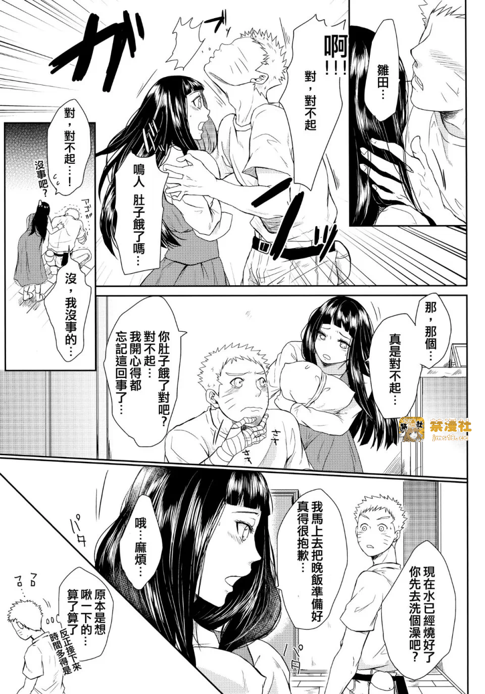 第一话 第 9 页