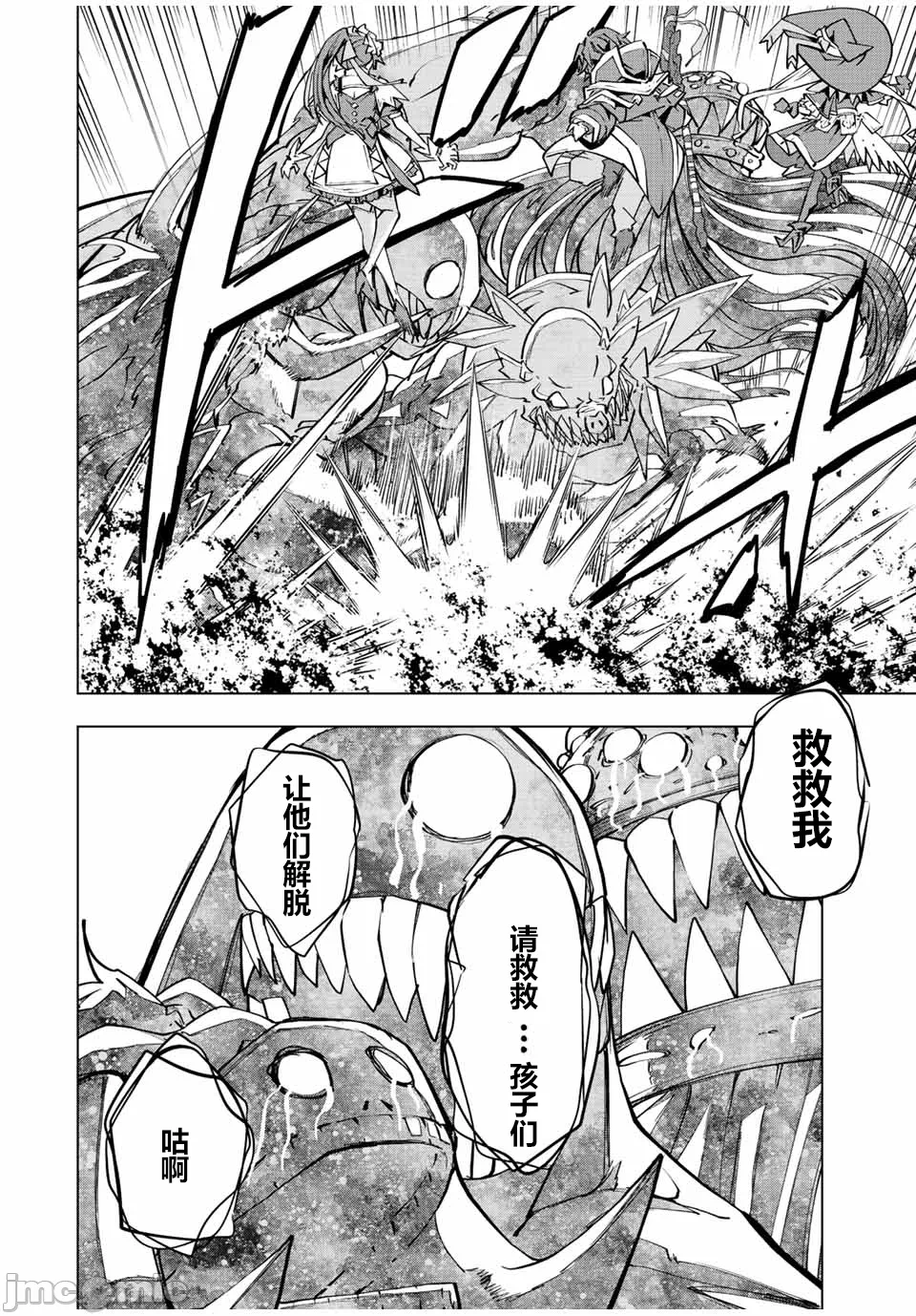 被信赖的伙伴在地下城深处追杀依靠恩惠『无限扭蛋』召唤等级9999的同伴们向世界和原队友復仇还要再补上一句『活该！』 [曲终之时个人汉化] [明镜シスイ、大前贵史] 信じていた仲间达にダンジョン奥地で杀されかけたがギフト『无限ガチャ』でレベル9999の仲间达を手に入れて元パーティーメンバーと世界に復讐&『ざまぁ!』します! 第66话 - 15