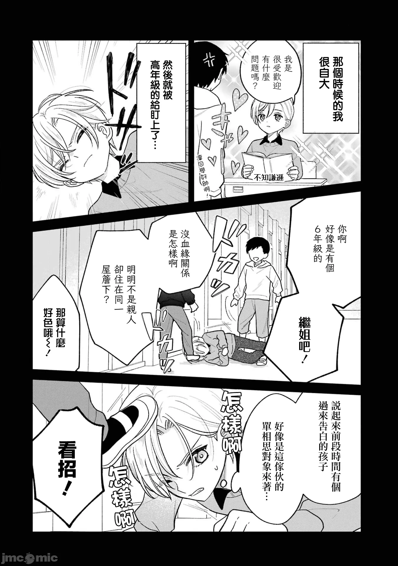 越陷越深的义姊弟恋爱故事 [鹅妈妈汉化组] [饴降あめり] こじれにこじれた义姉弟の话 第4话 - 10