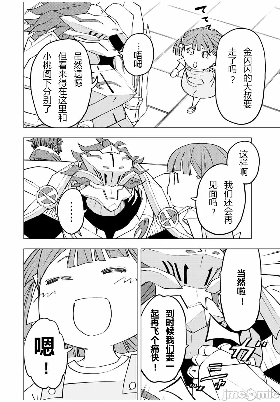 被信赖的伙伴在地下城深处追杀依靠恩惠『无限扭蛋』召唤等级9999的同伴们向世界和原队友復仇还要再补上一句『活该！』 [曲终之时个人汉化] [明镜シスイ、大前贵史] 信じていた仲间达にダンジョン奥地で杀されかけたがギフト『无限ガチャ』でレベル9999の仲间达を手に入れて元パーティーメンバーと世界に復讐&『ざまぁ!』します! 第62话 - 6
