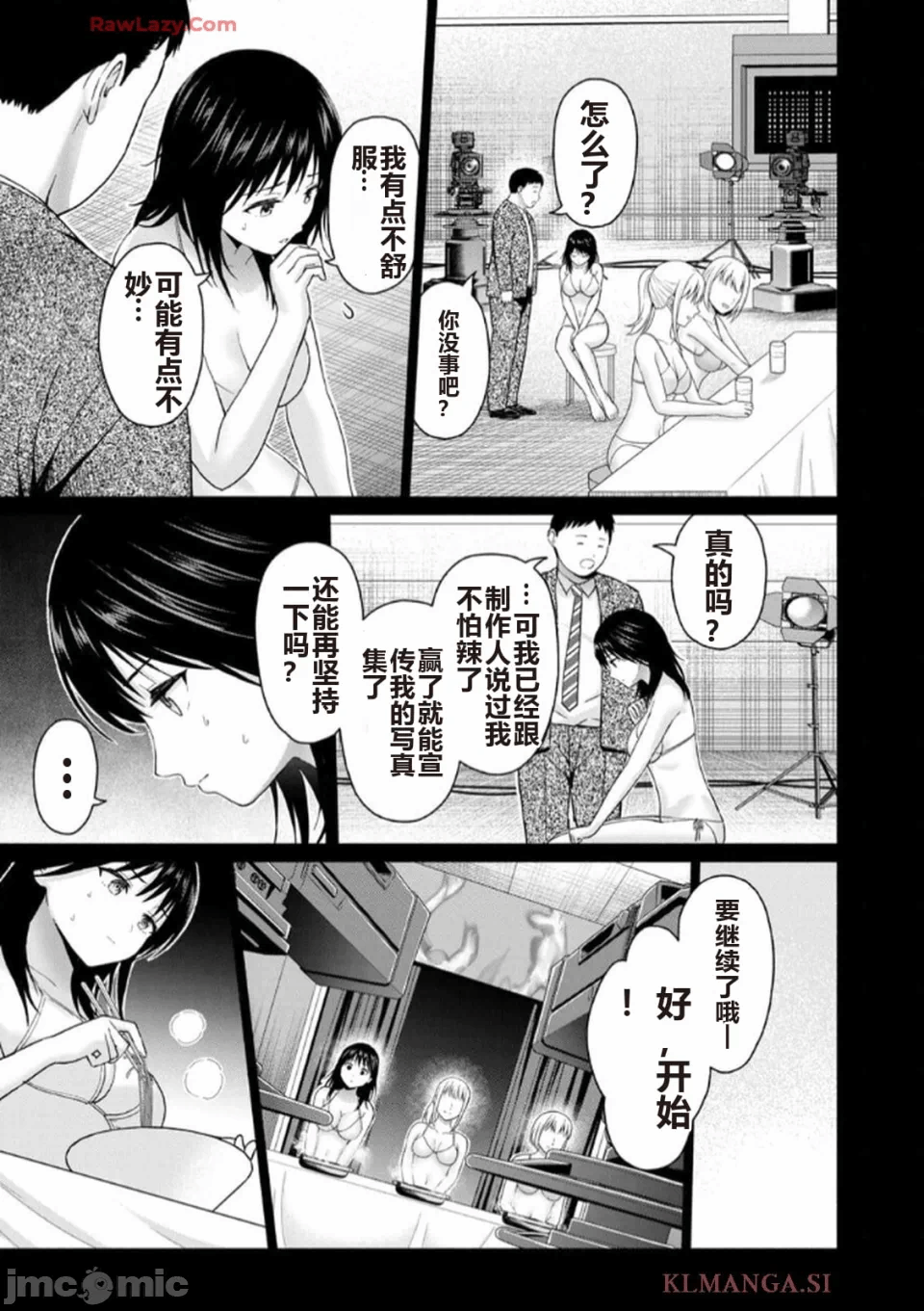 写真乐园！[AI翻译] [桂あいり/西木田景志] グラぱらっ！ 第7话 - 29