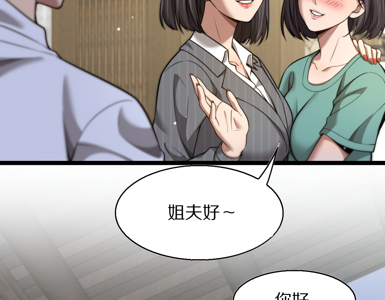 第25话 小姨子暴赞超强姐夫 第 70 页