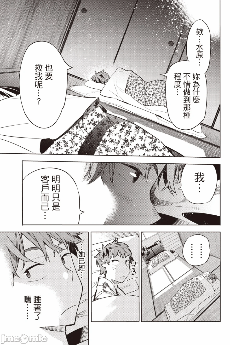 第7话 第 70 页