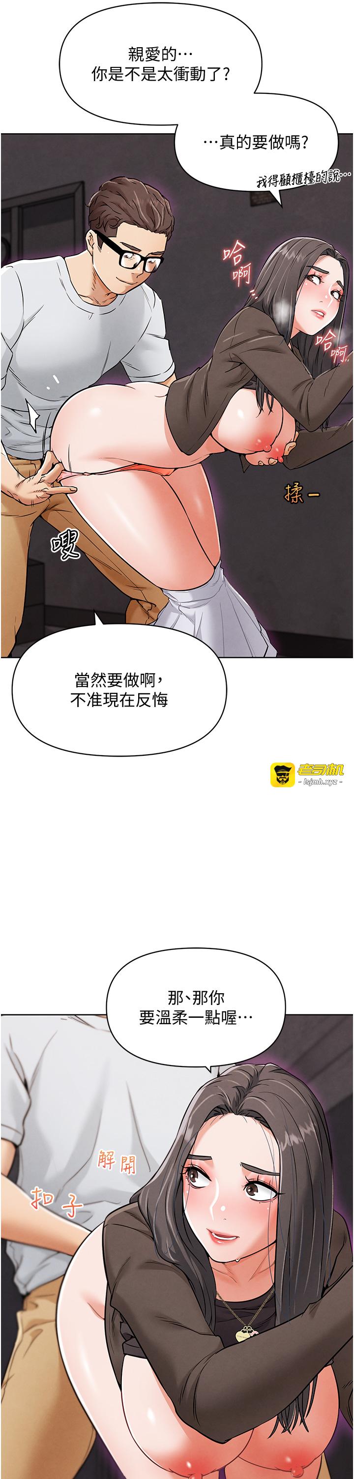 第7话 - 夺走正妹工读生的第一次 第 47 页