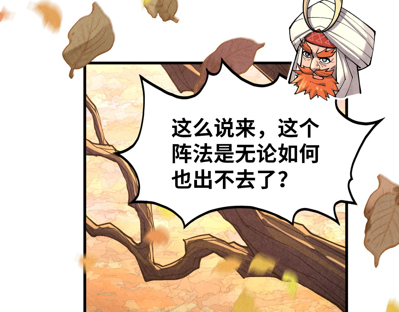 第359话 不老山 第 74 页