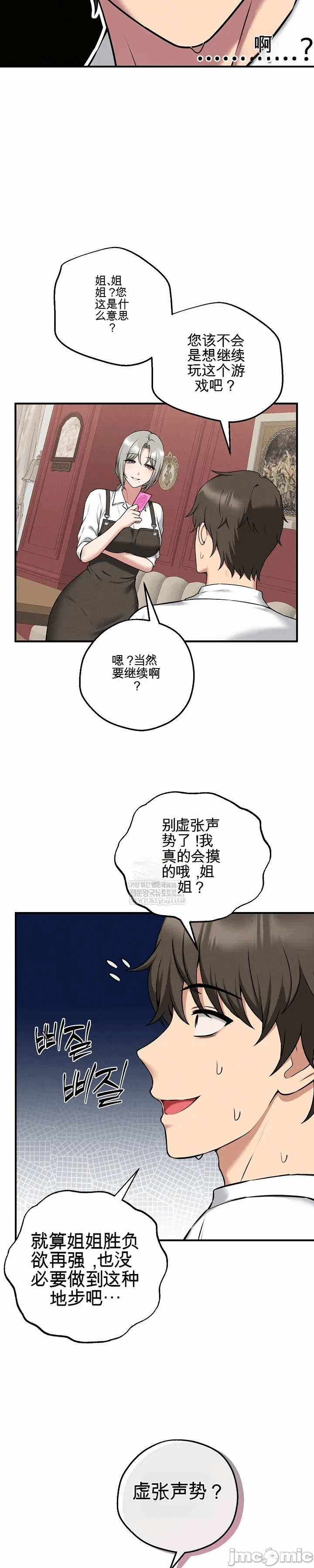 第2话 第 11 页