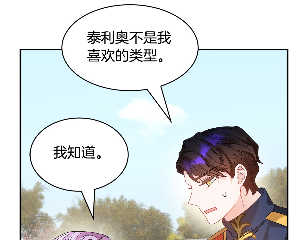 第68话 皇宫秘闻 第 128 页