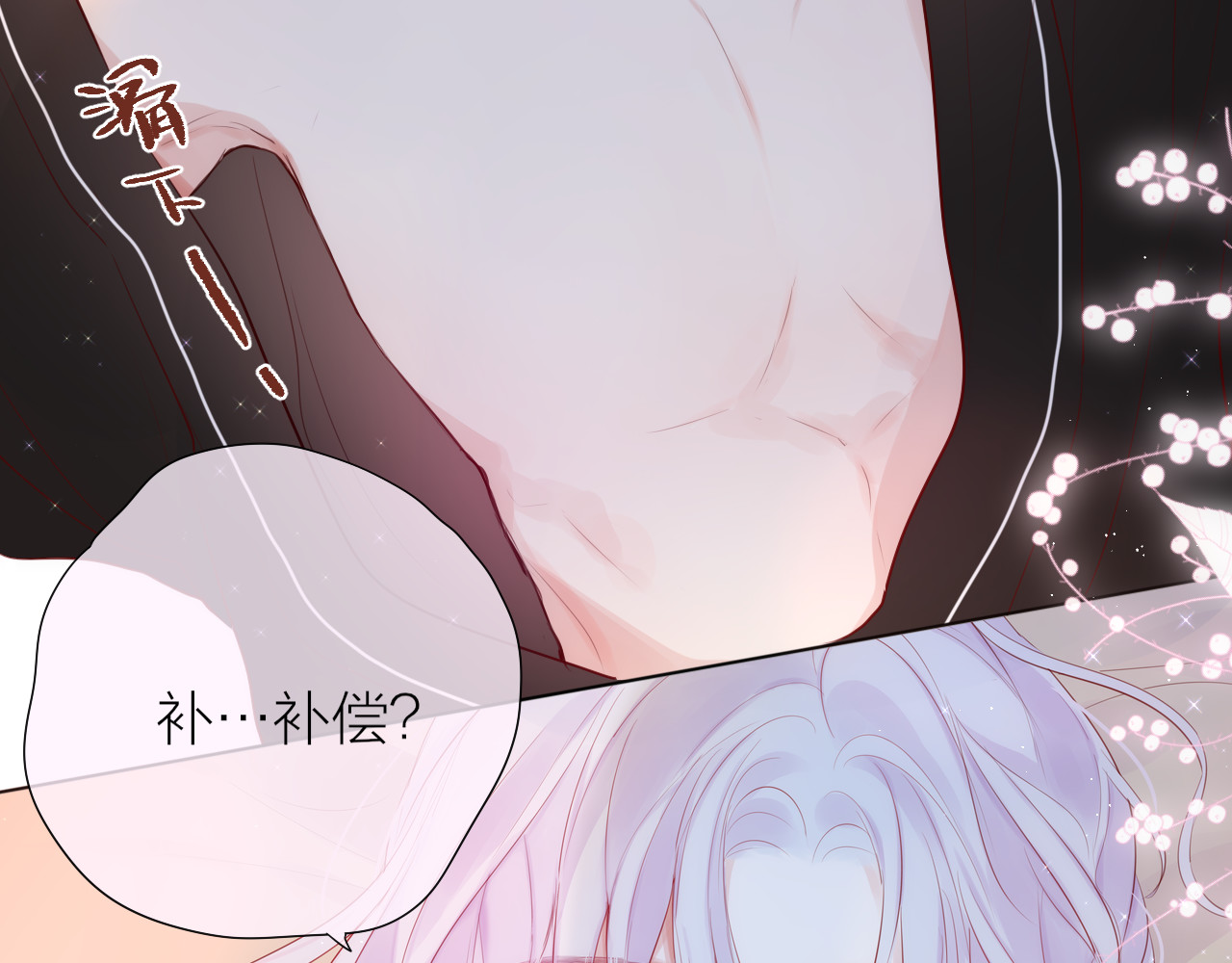 第89话 补偿 第 68 页