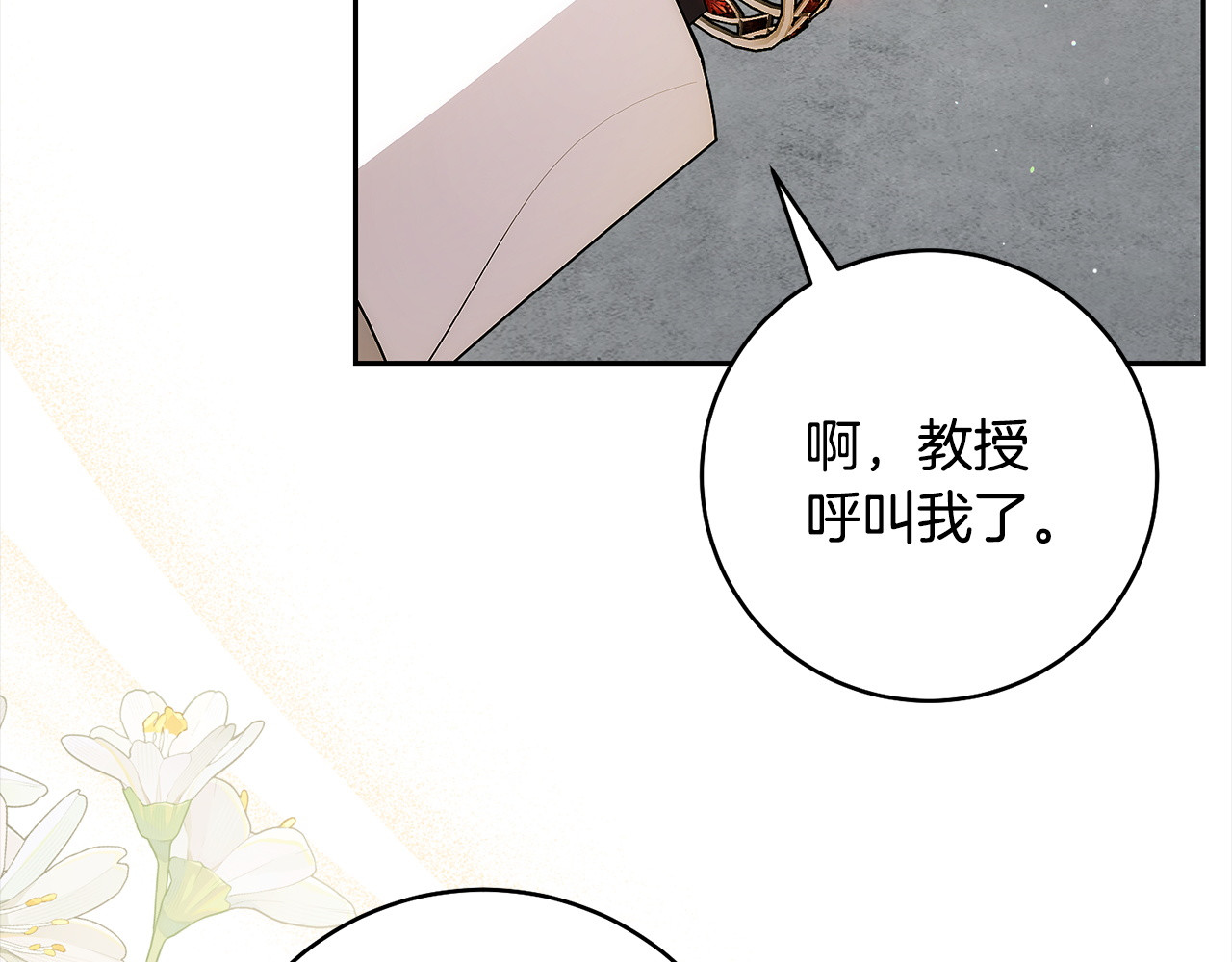 第21话 因为是你 第 190 页