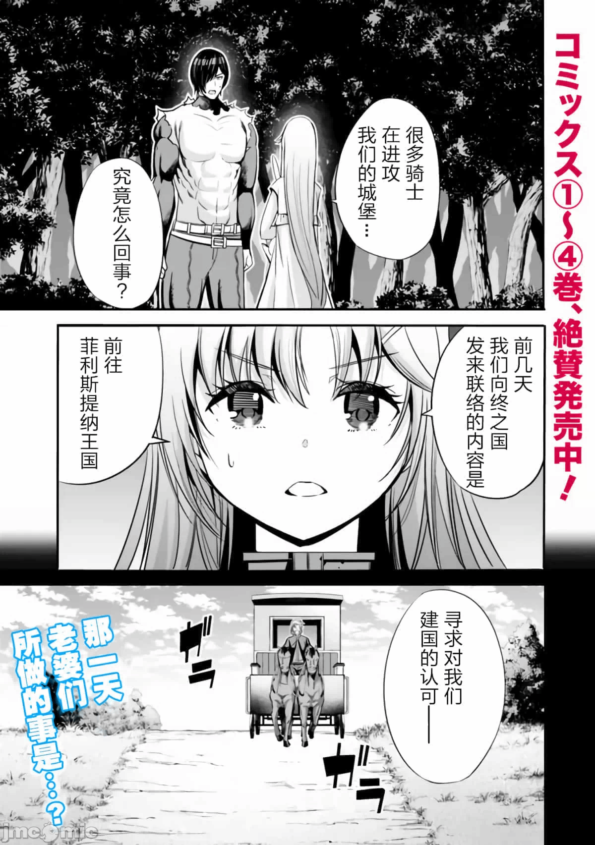 作为被背叛了的S级冒险者的我、决定成立一个只有我所爱的奴隶女孩子们的后宫公会 [柊咲/川田暁生/ナイロン] 里切られたSランク冒険者の俺は、爱する奴隷の彼女らと共に奴隷だけのハーレムギルドを作る 第38话 - 1