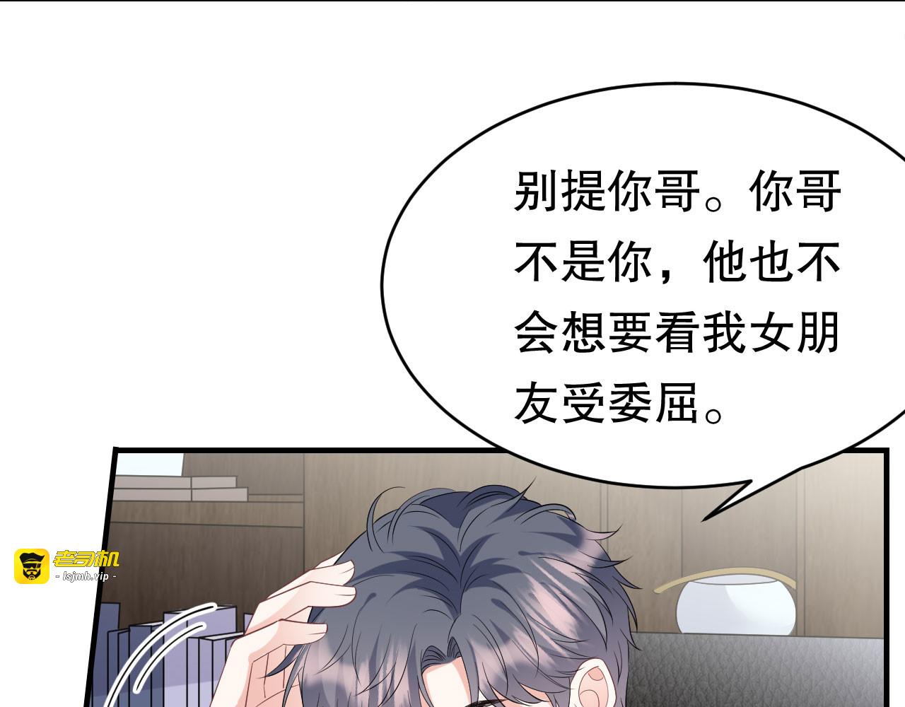 第73话 妹妹的本分 第 97 页