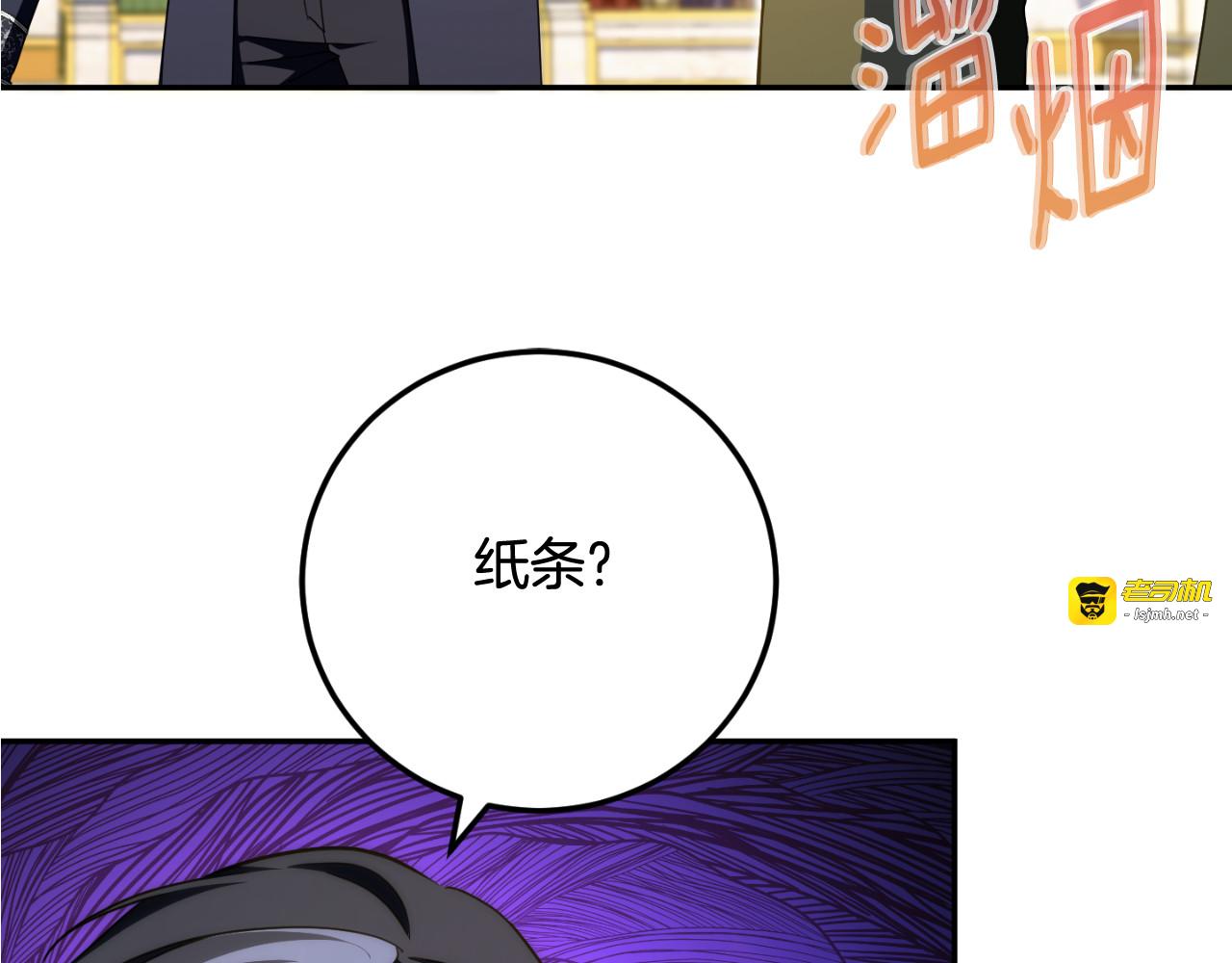 第93话 外公被暗杀？ 第 241 页
