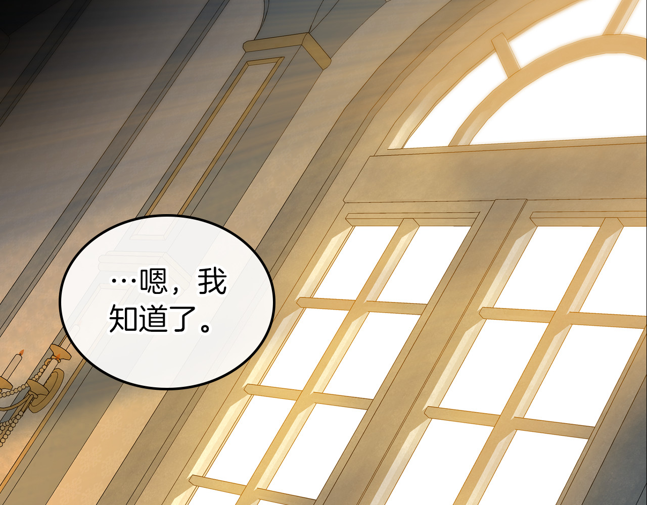 第3季·启 你不是爱我吗 第 146 页
