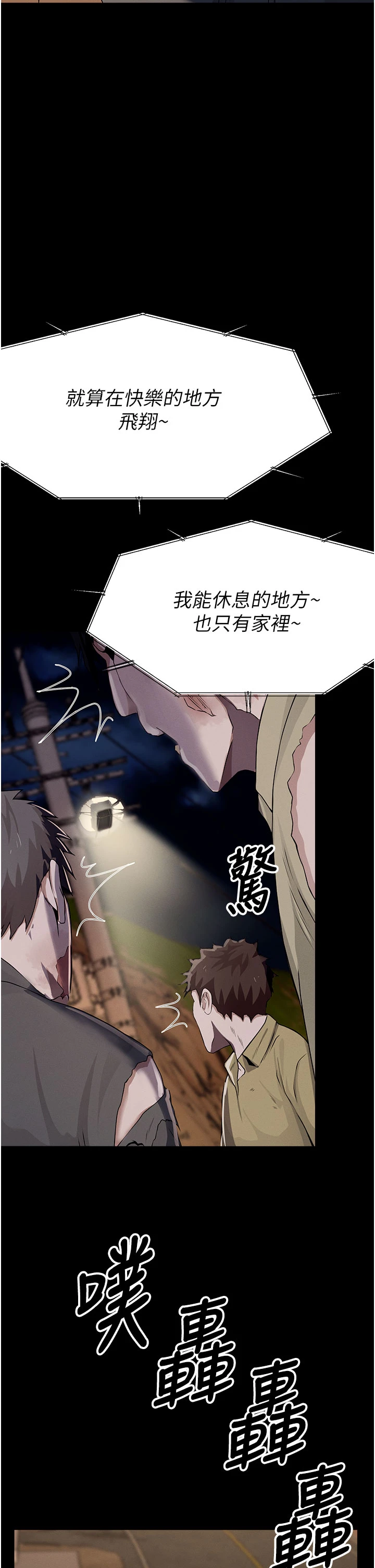 第37话 - 背叛妹妹的姐姐 第 48 页
