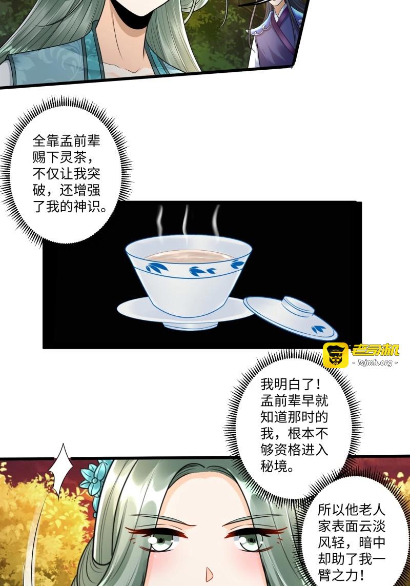 第28话 第二十七章 第 11 页