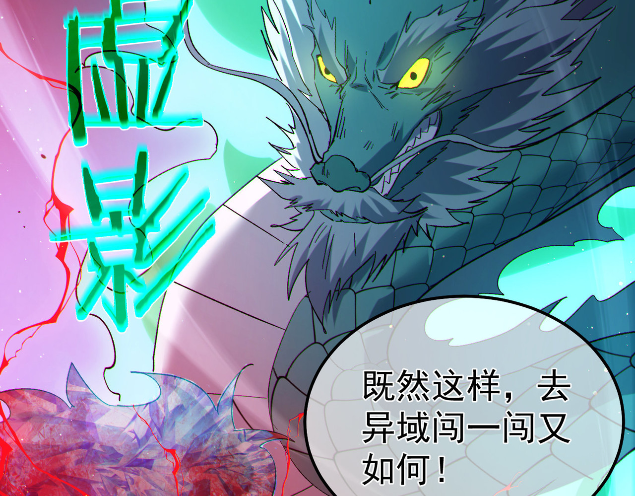 第134话 进入异界裂缝 第 184 页