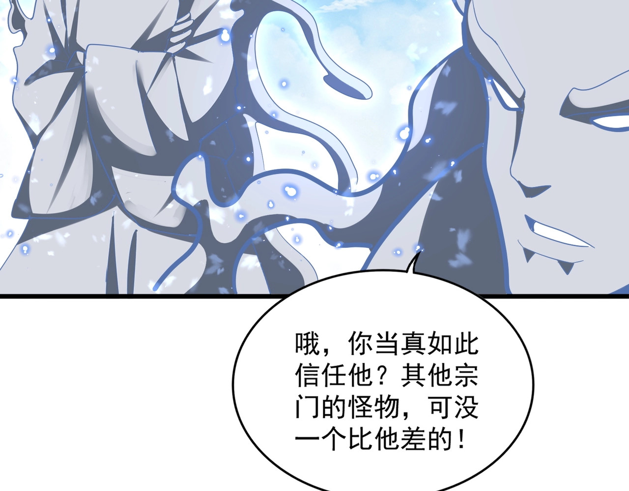 第371话 水泥封心！就在今天！ 第 90 页