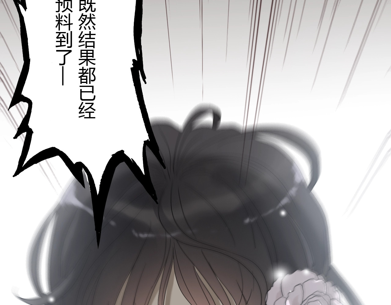 第155话 顾兮兮，你赢了 第 90 页
