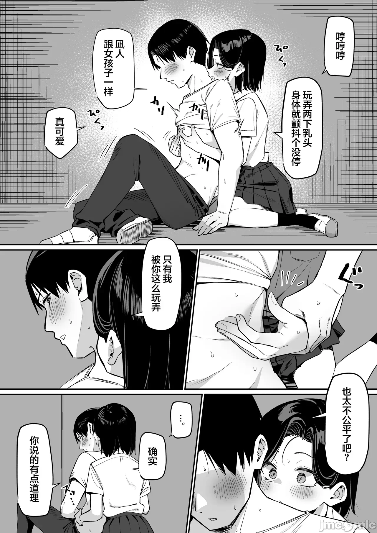 [白杨汉化组] [MM] 优等生にオ〇ニー见せる话 [中国翻訳] 第1话 - 130