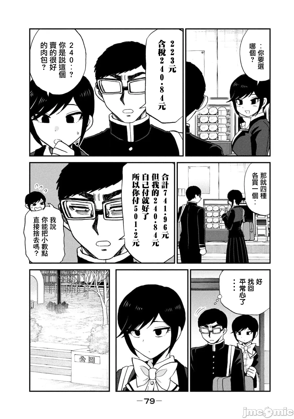 蛮横无理的大小姐正在感到苦闷 [鹅妈妈汉化组] [木下由一] あらくれお嬢様はもんもんしている 第40话 - 11