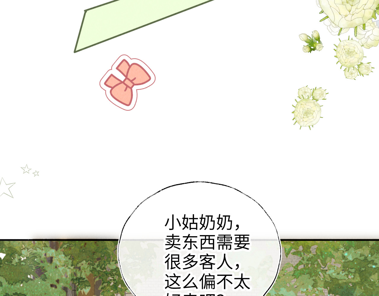 第37话 帮小哥哥擦擦脸 第 84 页