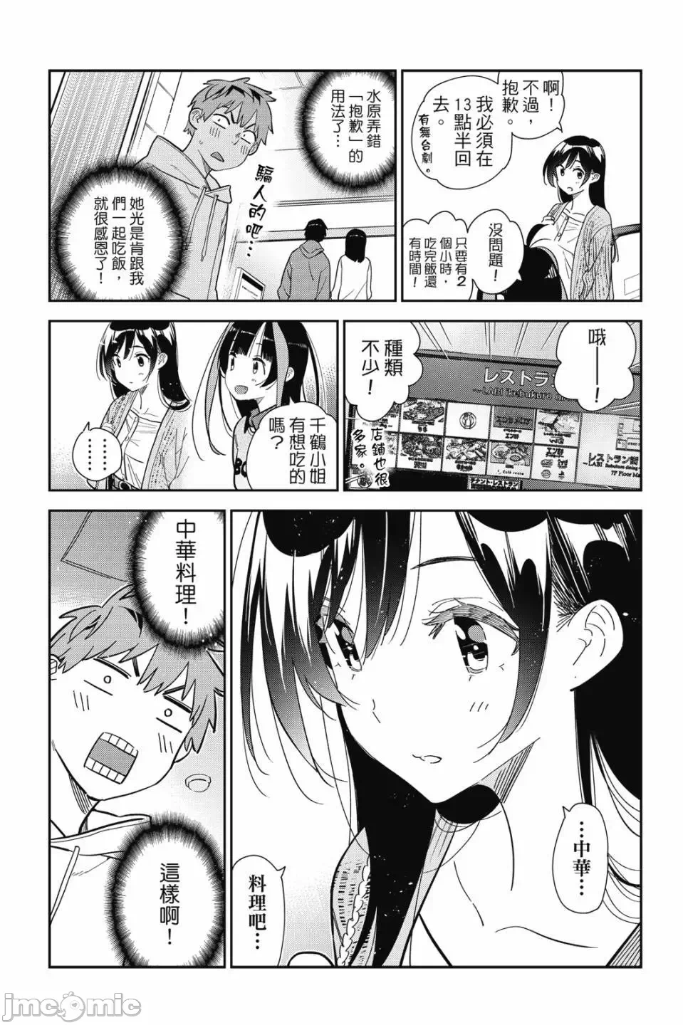 第83话 第 100 页