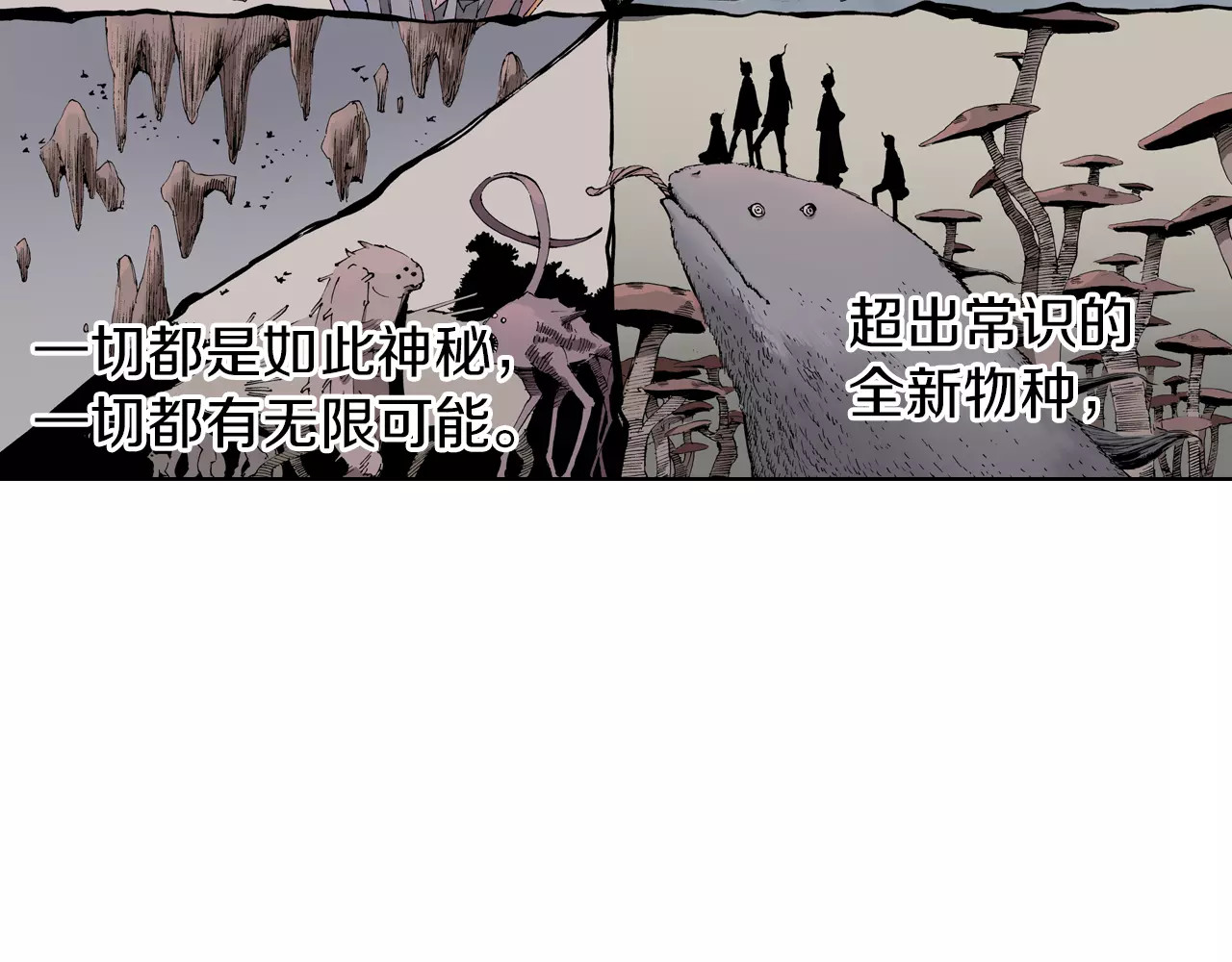第1话 拾人馆（1） 第 6 页