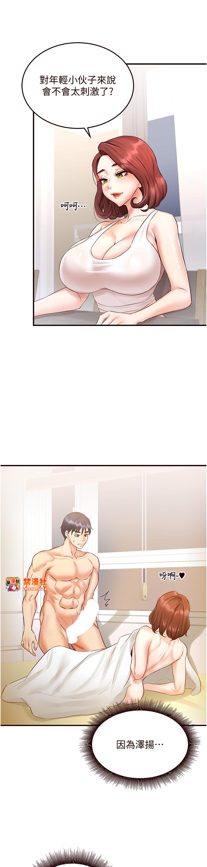 第14话 - 无止尽的啪啪啪 第 21 页