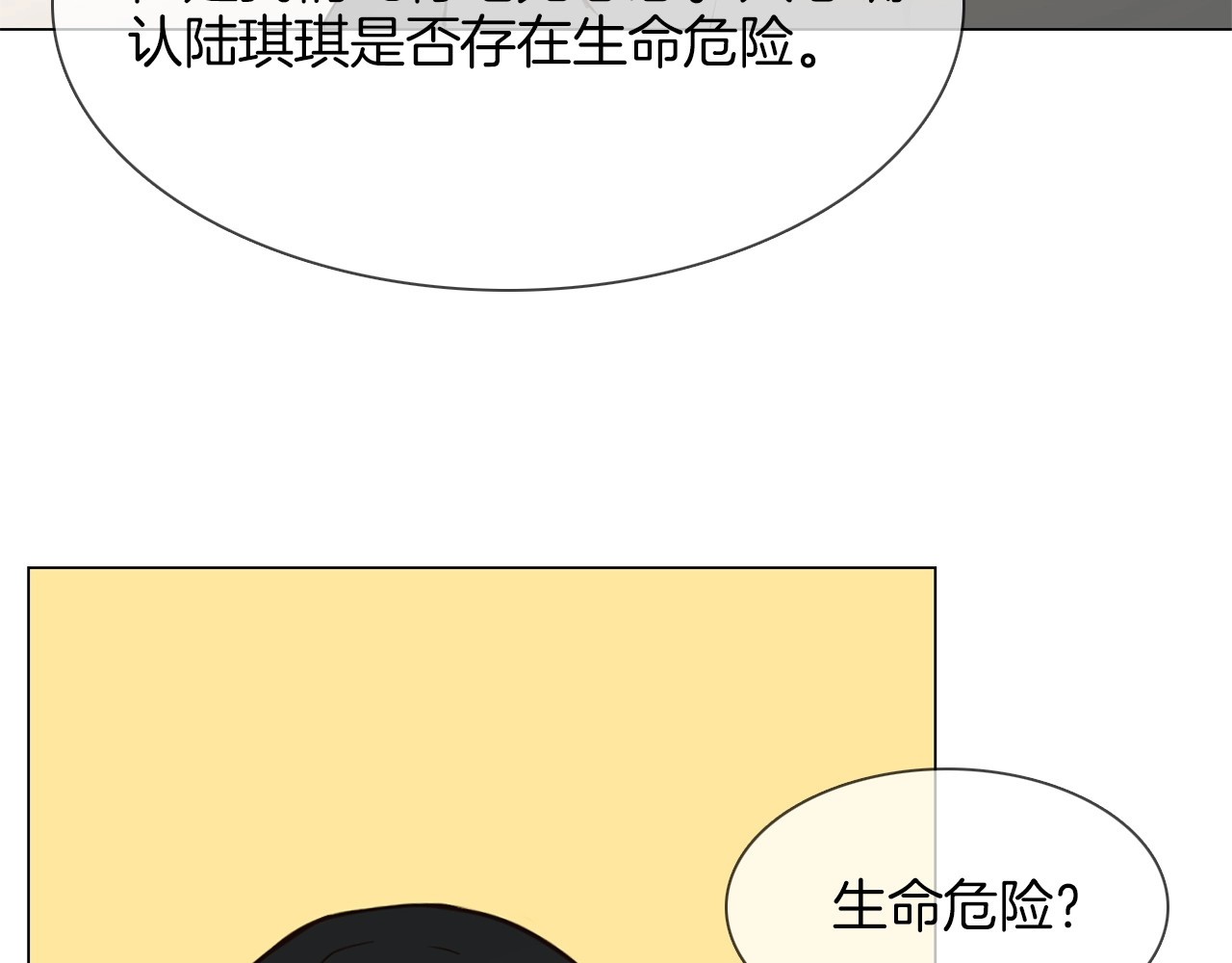 第18话 死里逃生X步步紧逼 第 40 页