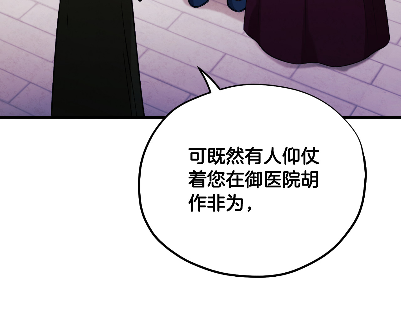 番外22 整顿太医院 第 30 页