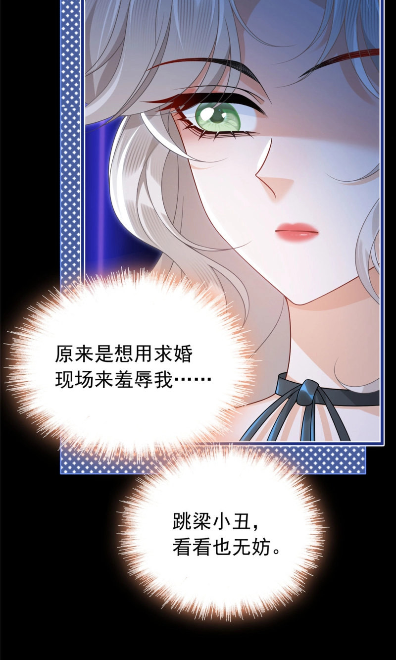 第16话 15 前未婚夫的求婚？ 第 4 页