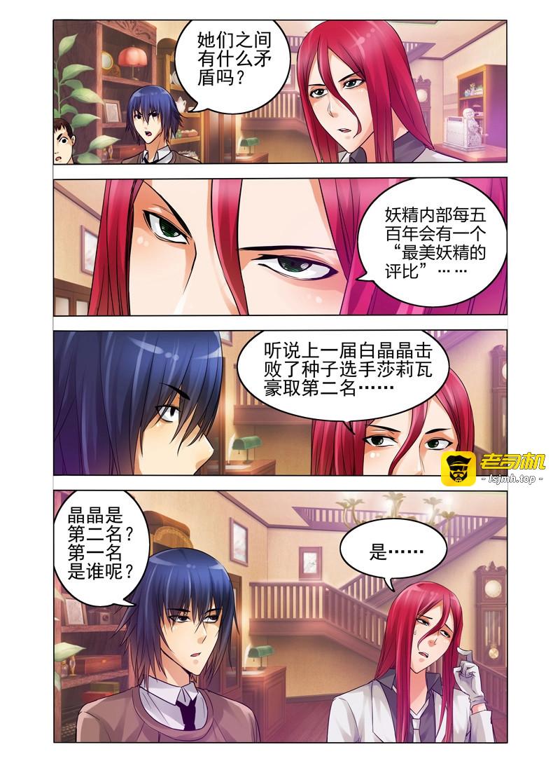 第66话 第六十六话 莎莉瓦 第 3 页