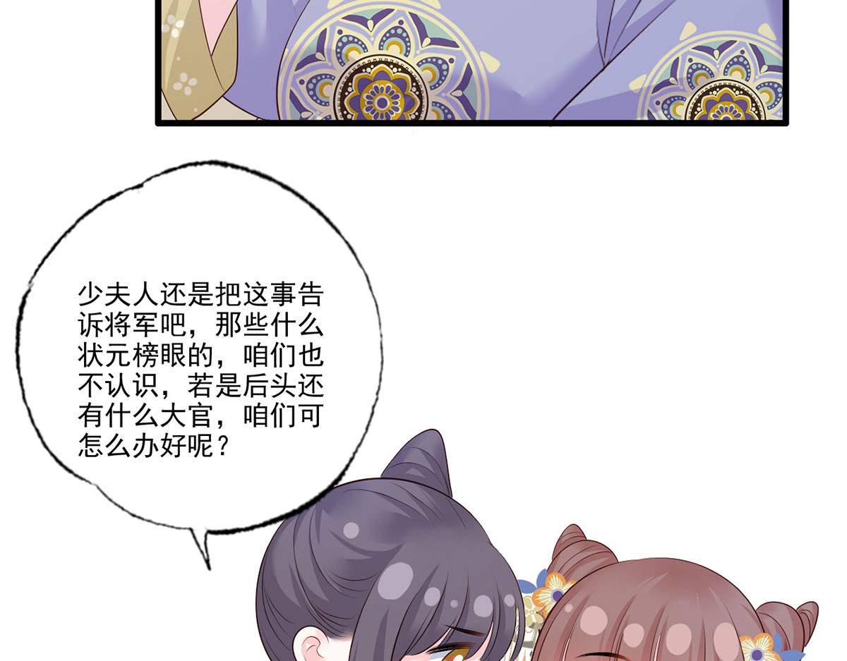 140.少夫人又要管麻烦事了 第 52 页