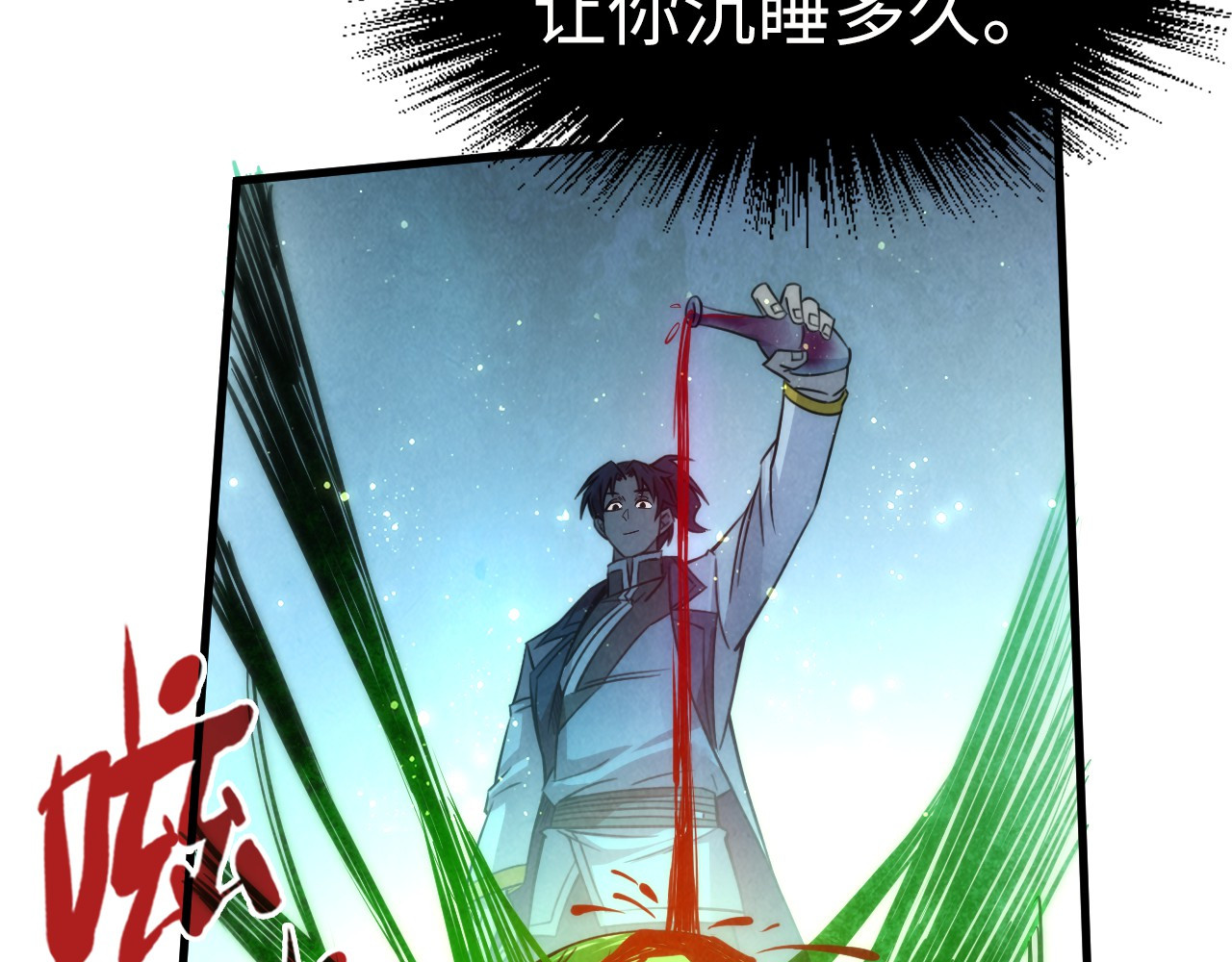 第202话 梦白的异变 第 28 页