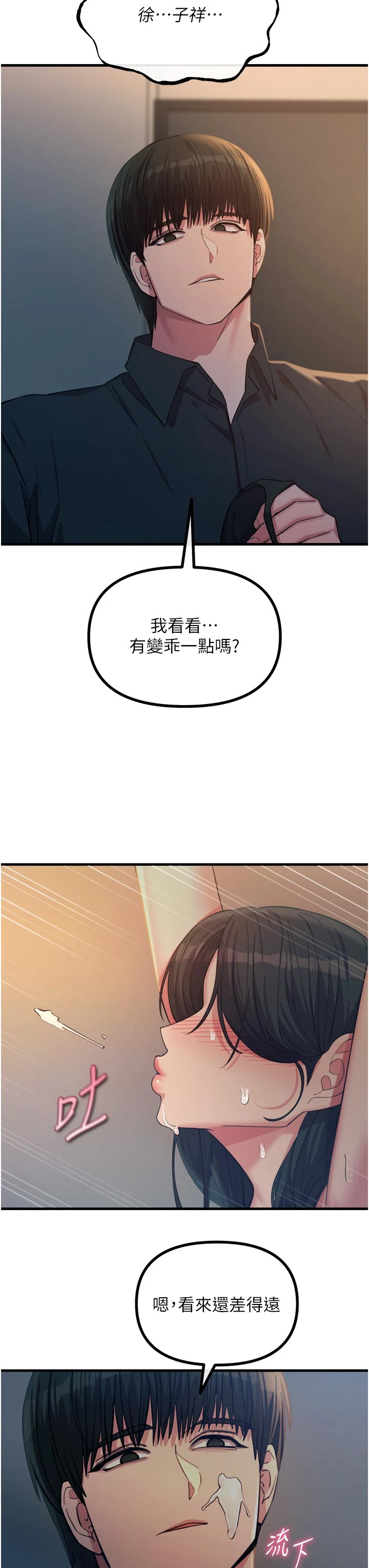 第52话 - 刺激阴蒂的拷问 第 16 页