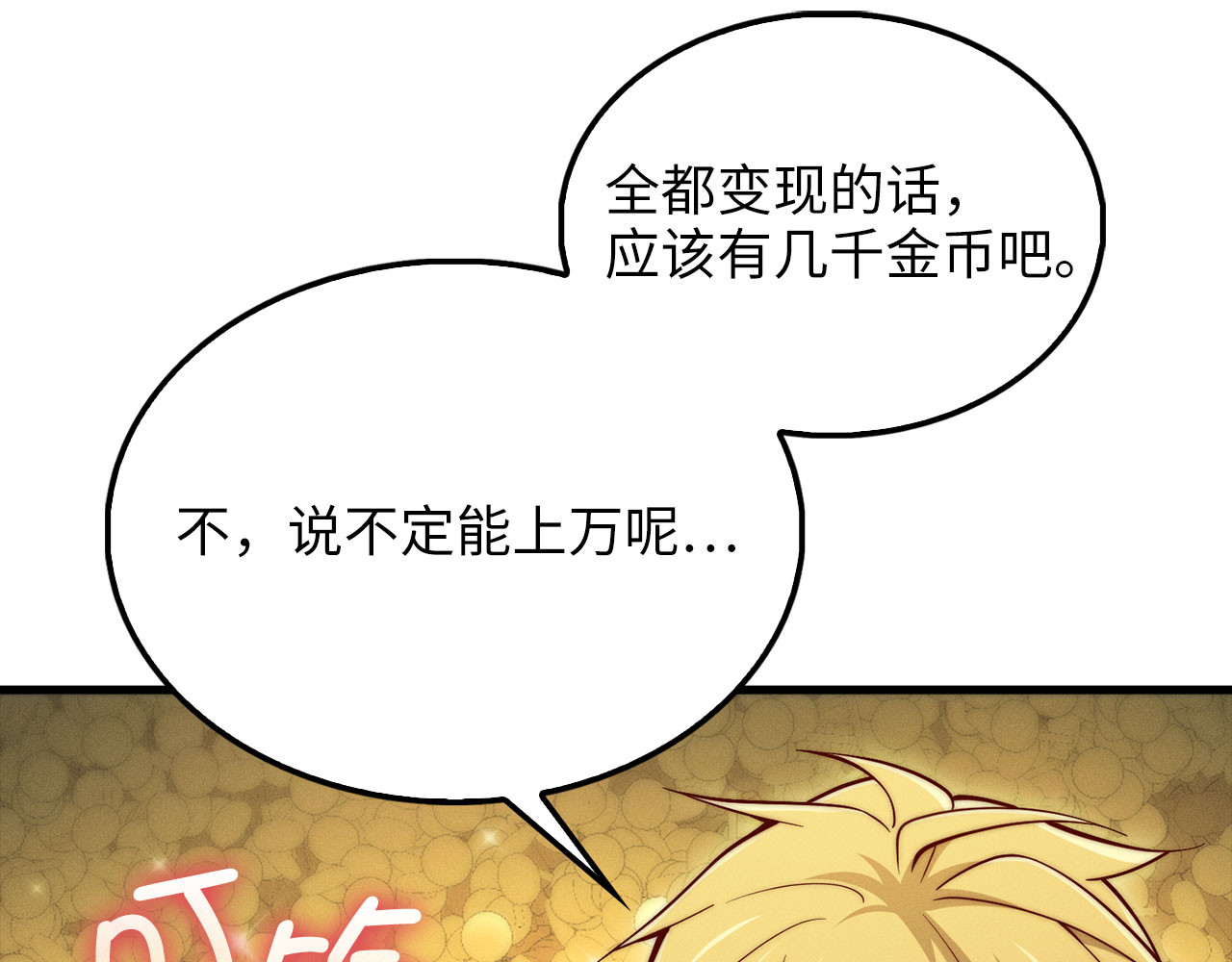 第117话 复仇计划 第 64 页
