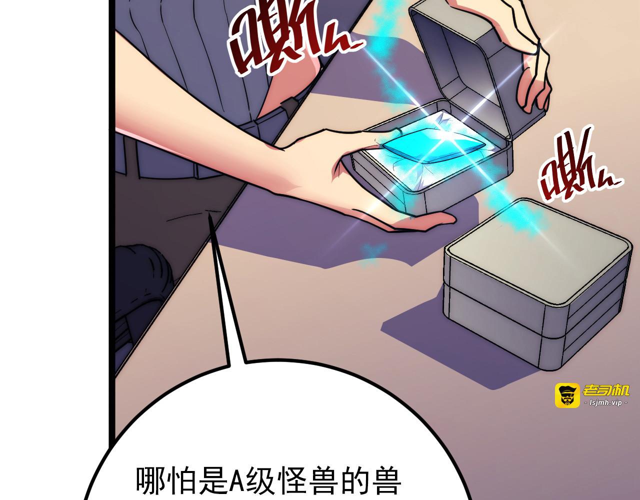 120 再遇美女铸造师 第 101 页