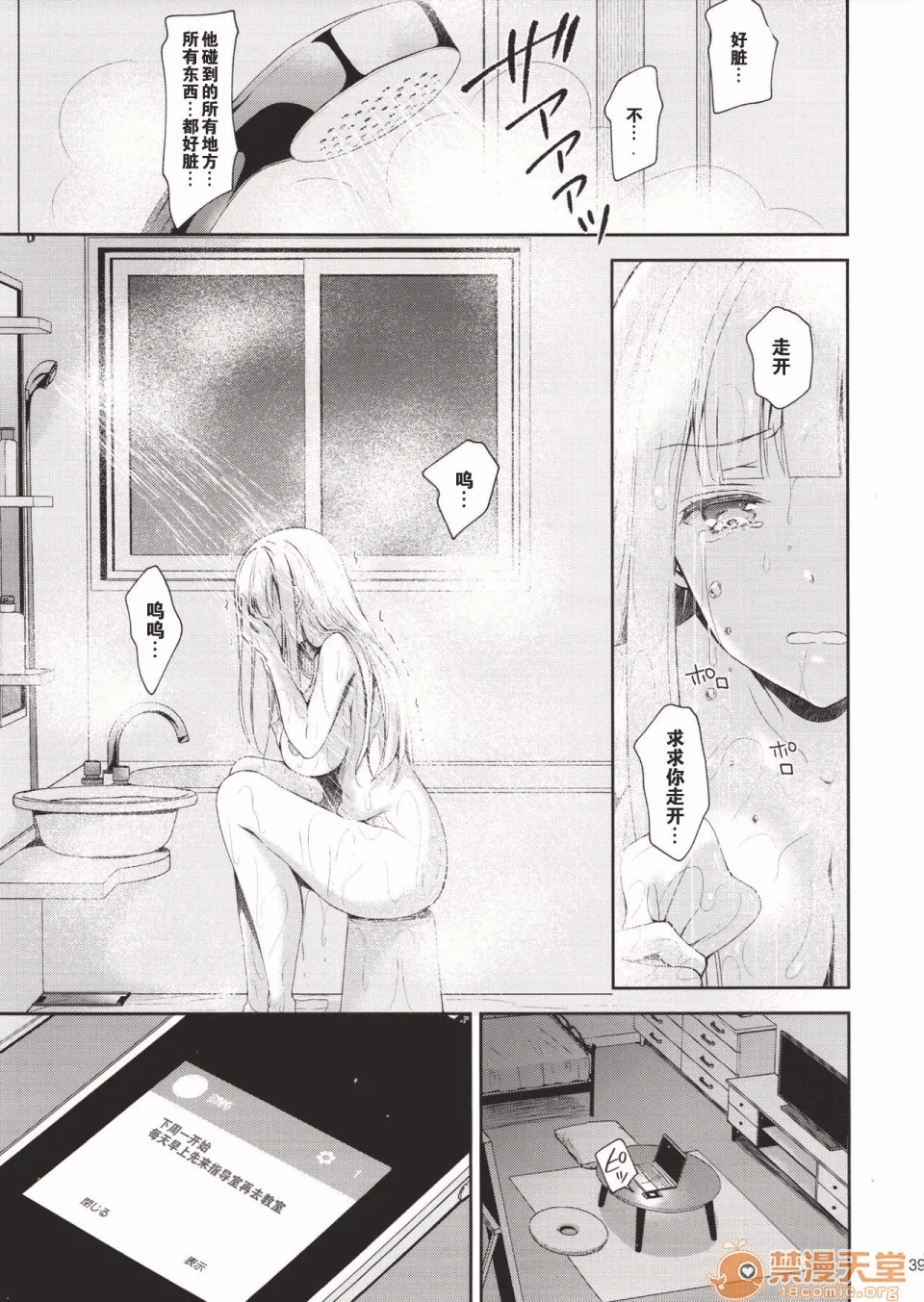 第一话 第 38 页